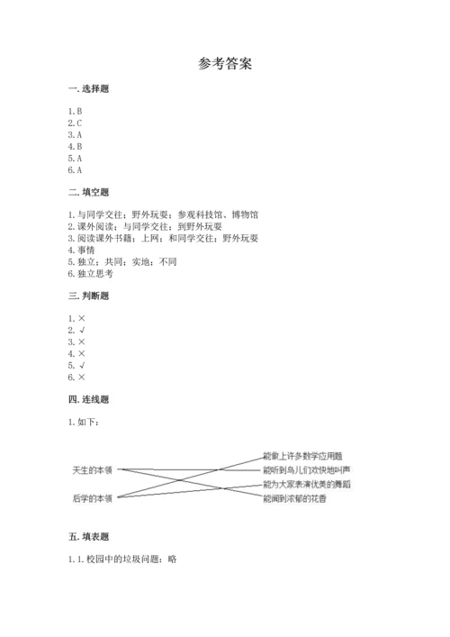 部编版三年级上册道德与法治期中测试卷含答案【黄金题型】.docx