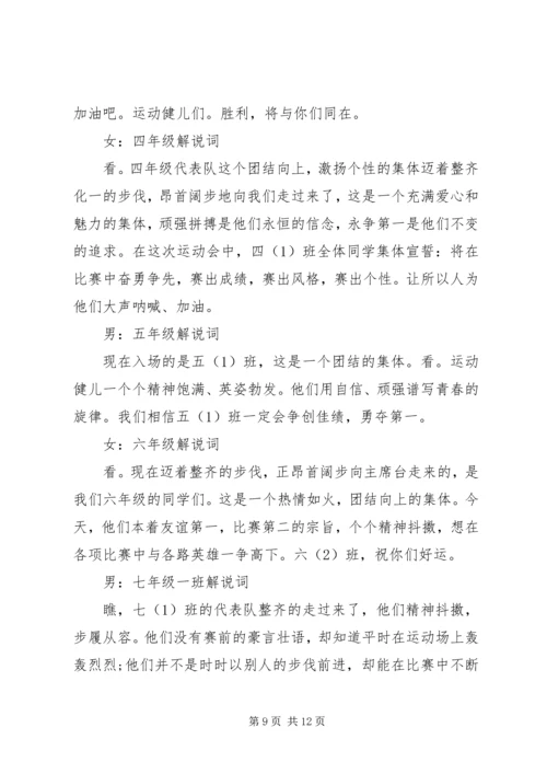 学校运动会的主持词.docx