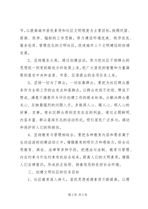 社区精神文明建设工作计划.docx