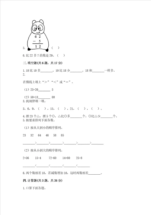 苏教版一年级下册数学第三单元 认识100以内的数 测试卷精品夺冠