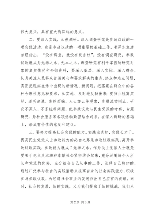 提高参政议政能力学习心得.docx