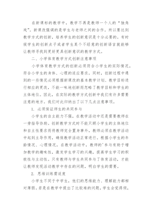 创新教学手段研究论文.docx