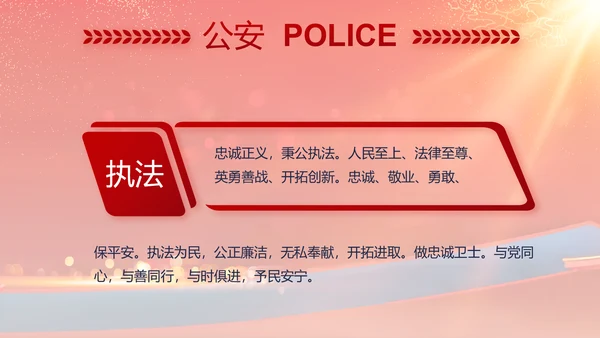 红色大气公安晚会策划方案动态PPT模板