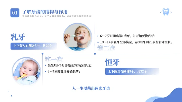 关爱牙齿健康卡通主题教育通用PPT模板