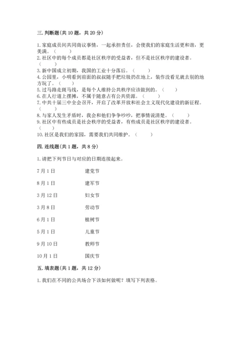 部编版五年级下册道德与法治期末测试卷及参考答案（考试直接用）.docx