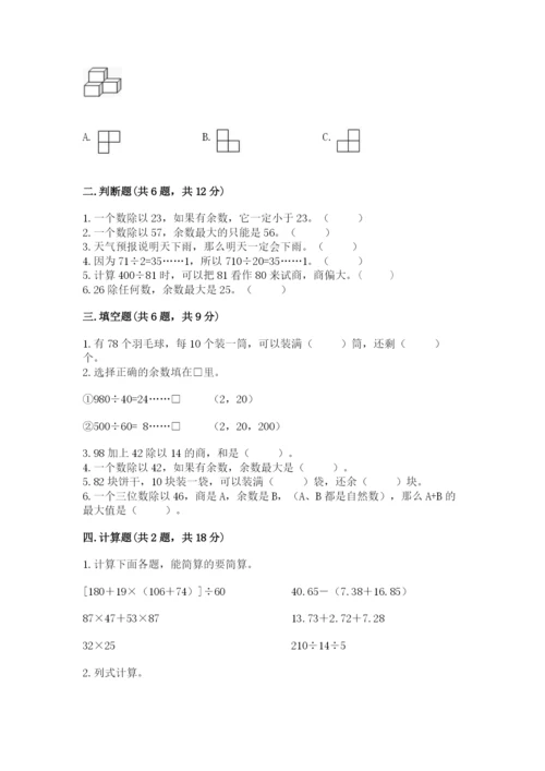 苏教版小学四年级上册数学期末测试卷汇编.docx
