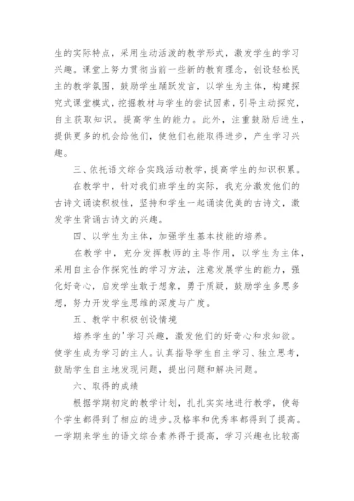 四年级下册科学教学总结.docx