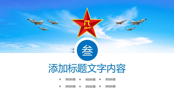 蓝色大气中国海军国防力量八一国防部队PPT模板