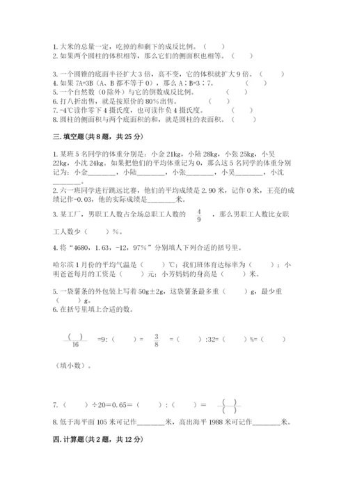 北师大版小学数学六年级下册期末检测试题附答案【典型题】.docx