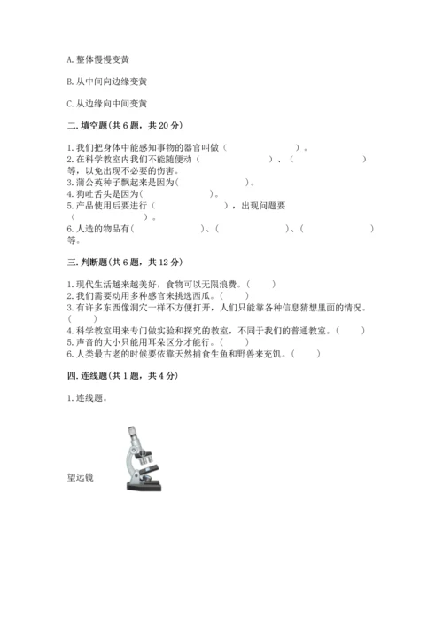 苏教版一年级上册科学 期末测试卷（b卷）.docx