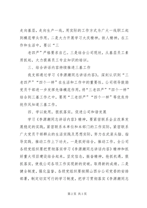 工青妇联合党支部中心组学习情况汇报 (5).docx