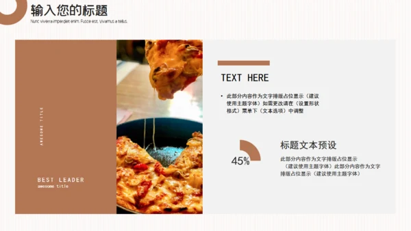 披萨美食文化宣传画册通用PPT模板