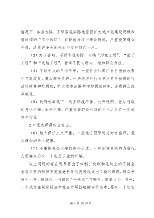 发挥信访举报职能作用解决损害群众利益问题.docx