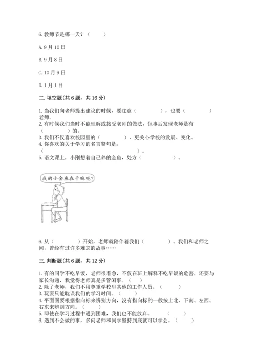 部编版三年级上册道德与法治期中测试卷附完整答案【全国通用】.docx