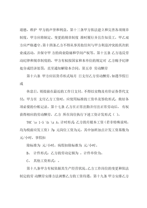 电子商务公司劳动合同协议模板范本
