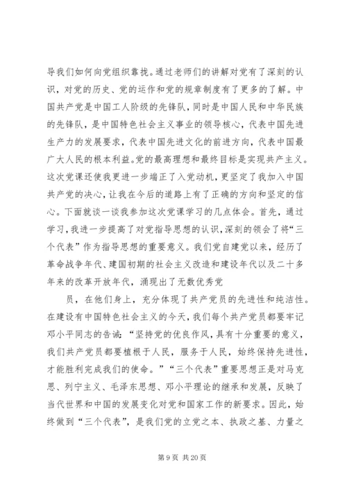 党课结业思想汇报_1.docx