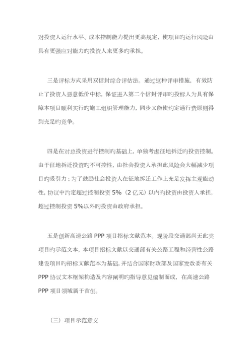 北京兴延高速公路PPP项目案例分析.docx