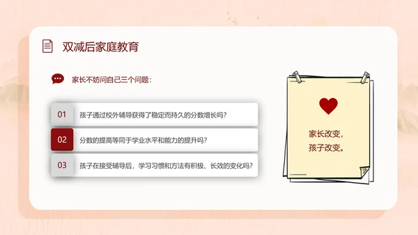 学校双减家长会教育PPT模板