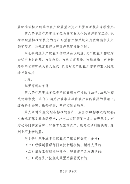 保险资产配置管理暂行办法 (4).docx