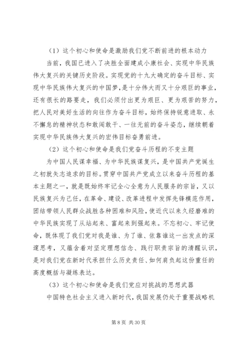 新形势下如何提高主题党日活动质量“不忘初心、牢记使命”主题教育党课 (3).docx