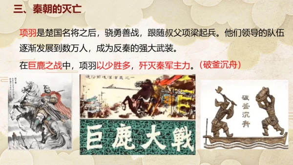 第10课秦末农民大起义  课件