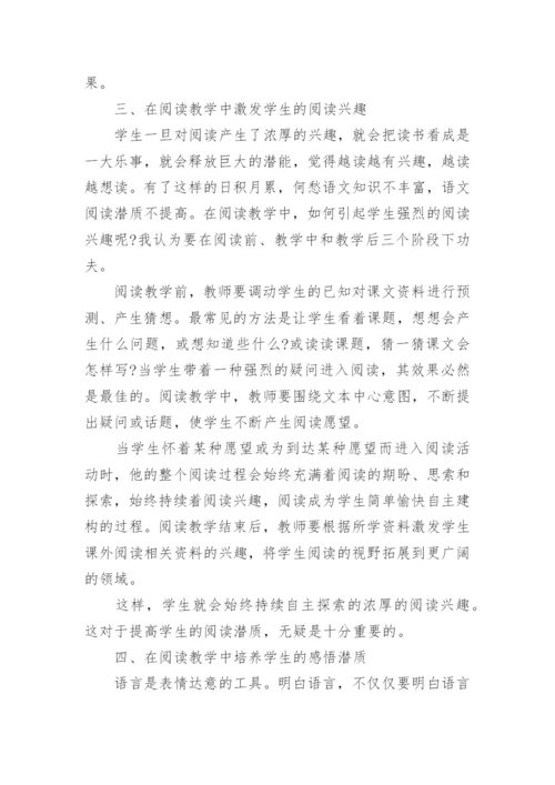 小学语文阅读教学方法有哪些.docx