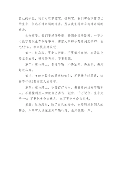 小学生安全主题国旗下讲话稿范文_安全主题讲话稿5篇精选.docx