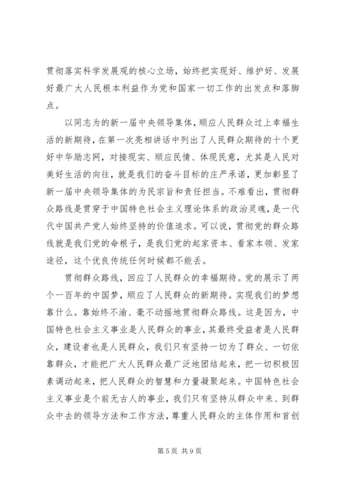 坚持党的群众路线心得体会3篇 (2).docx