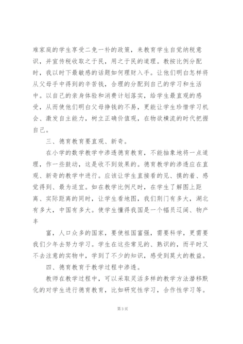 小学老师德育工作总结三篇范文.docx