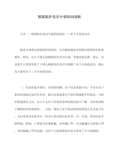 精准防护意识不强原因剖析