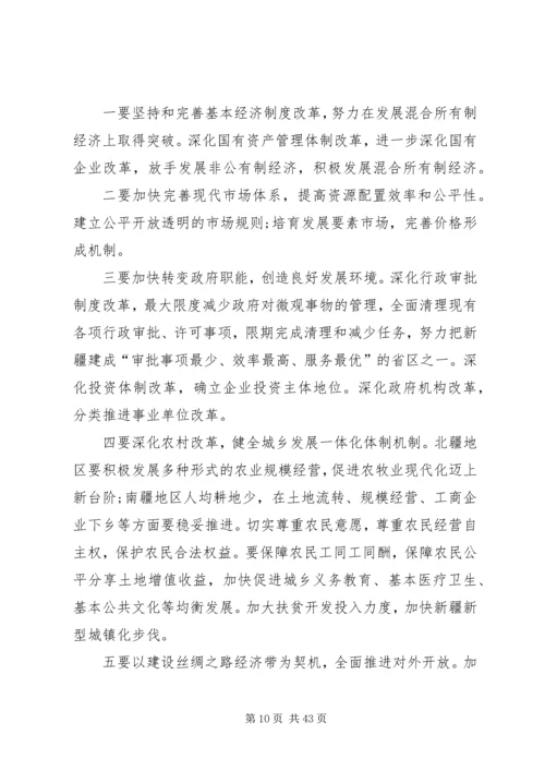 努尔白克力七届九次全委扩大会议上的讲话.docx