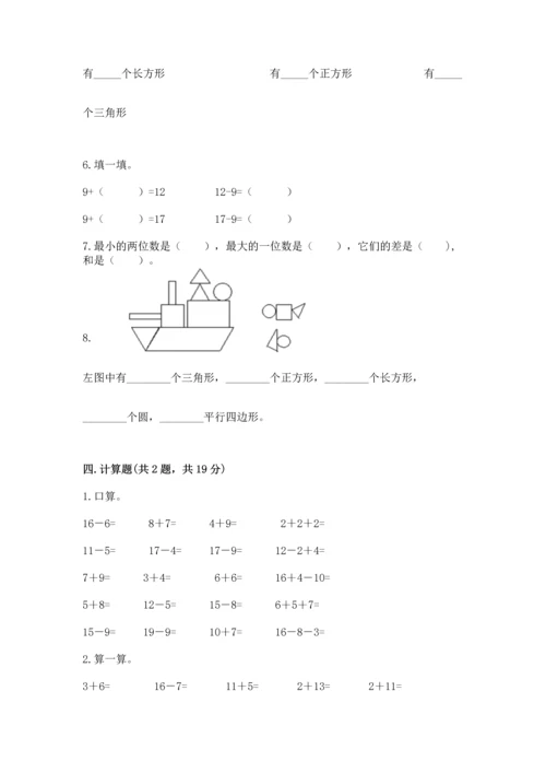 人教版一年级下册数学期中测试卷精品（能力提升）.docx