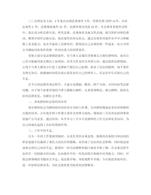 精编之律师年度工作总结范文4.docx