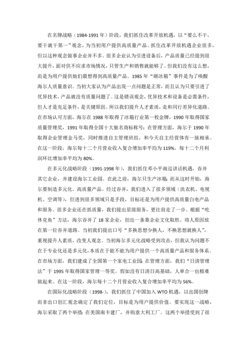 流程再造怎么把大企业做小模板.docx