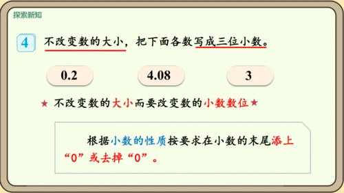 新人教版数学四年级下册4.2.1    小数的性质课件