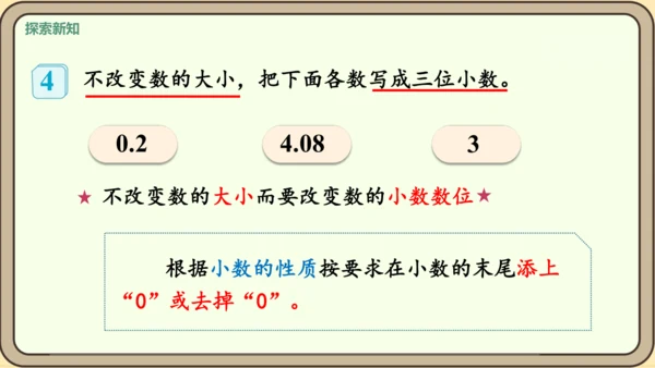 新人教版数学四年级下册4.2.1    小数的性质课件