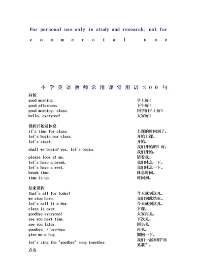 小学英语教师常用课堂用语200句