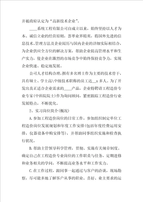 大学生工程造价专业实习报告