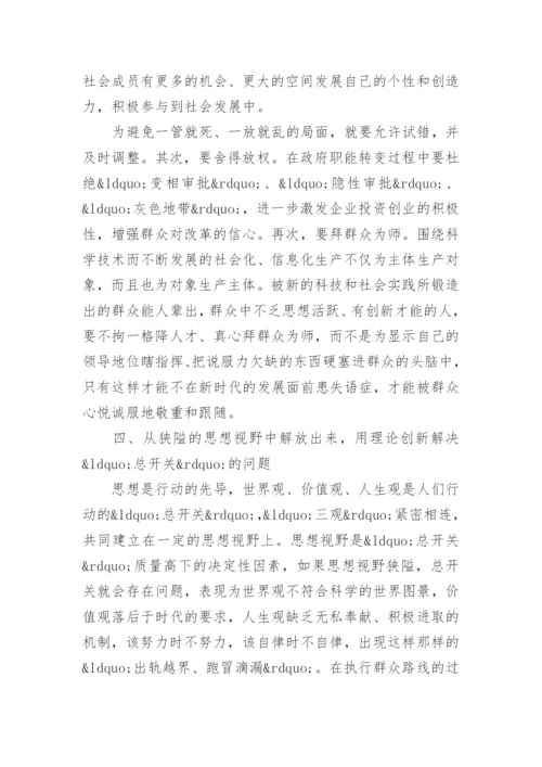 深入贯彻群众路线的哲学思考论文.docx