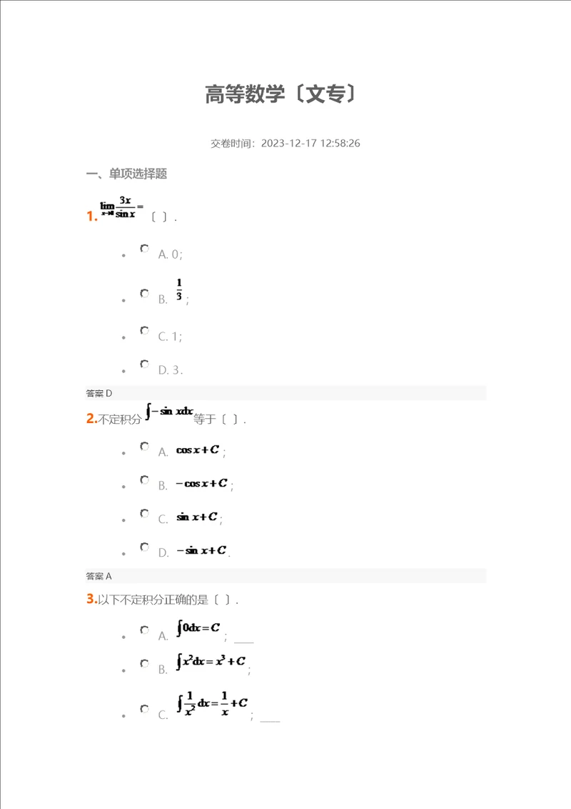 高等数学文专