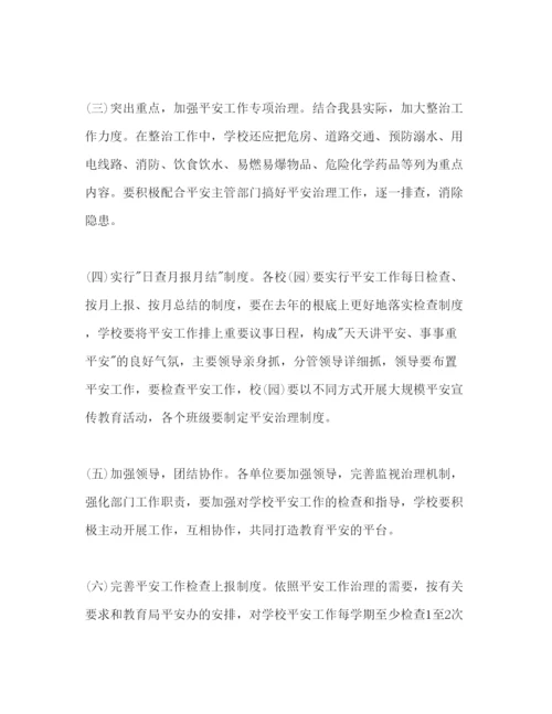 精编学校安全工作参考计划范文2.docx