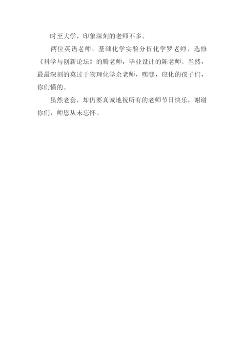 关于教师节的日记.docx