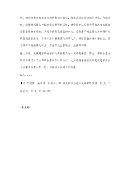 神经内科50例复视患者诊疗分析.docx