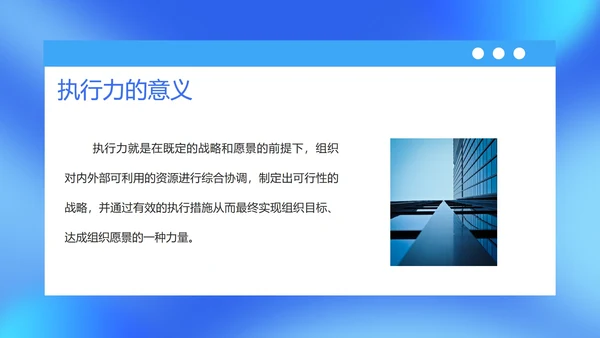 蓝色扁平风企业管理层执行力培训课件PPT模板