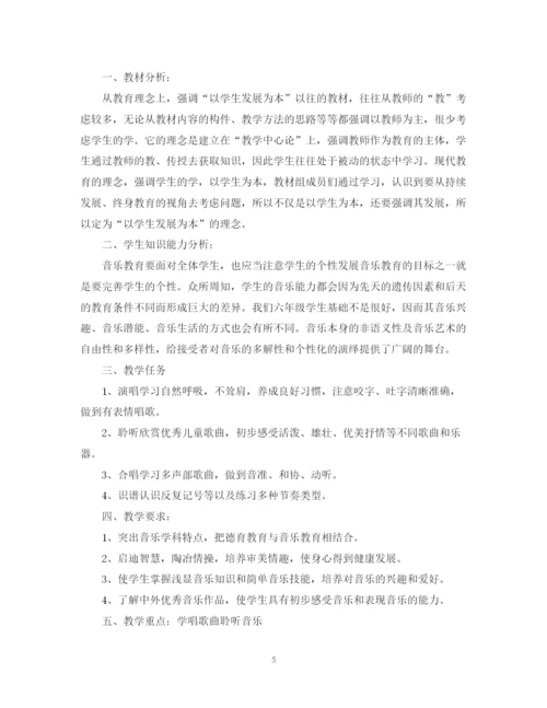 精编之音乐老师教学实施计划范文.docx