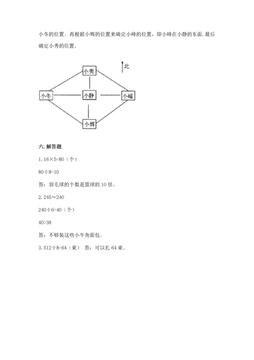 人教版三年级下册数学期中测试卷含答案（巩固）.docx