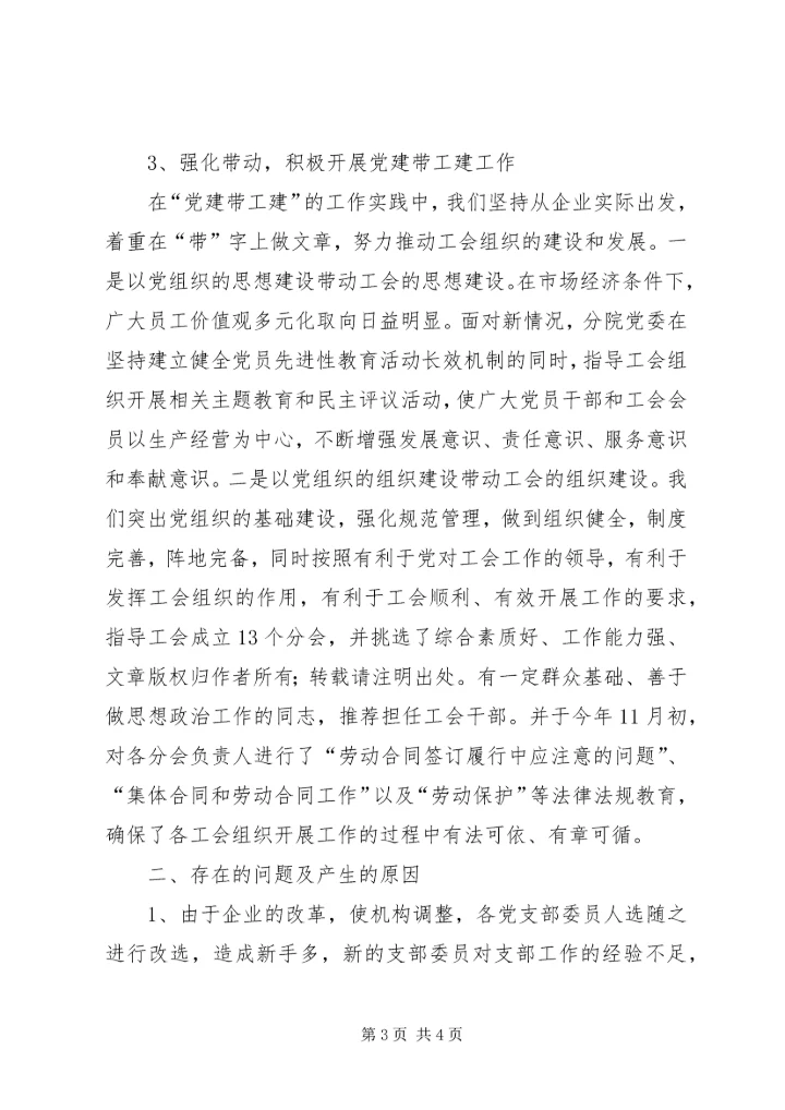 开展基层党组织建设情况调研报告 (3).docx