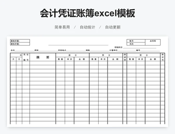 会计凭证账簿excel模板
