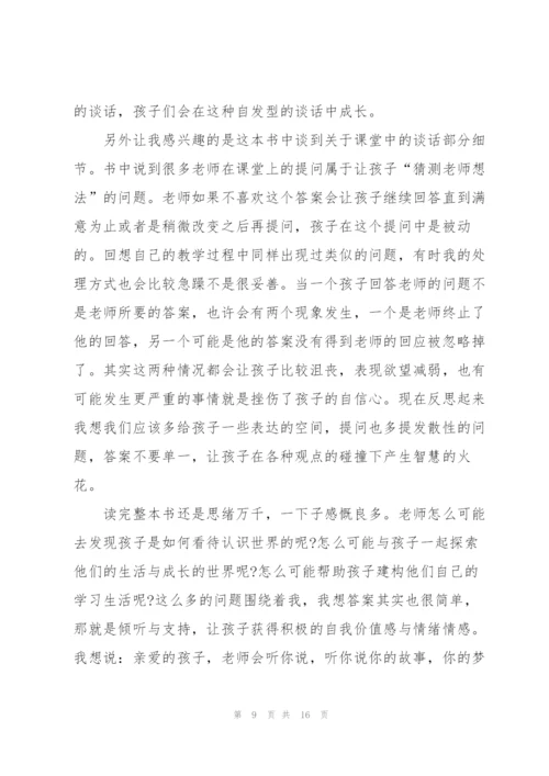 懒教师手册读书心得5篇.docx