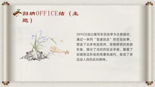 水浒传名著导读通用PPT模板